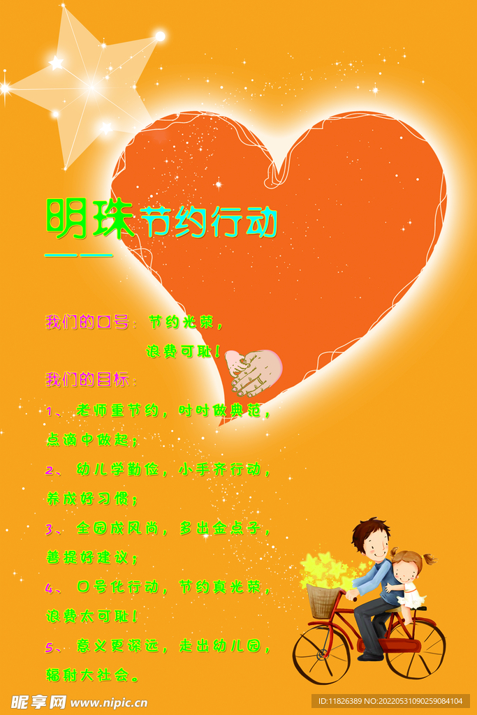 幼儿园节约行为画报