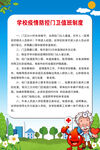 学校疫情防控制度展板