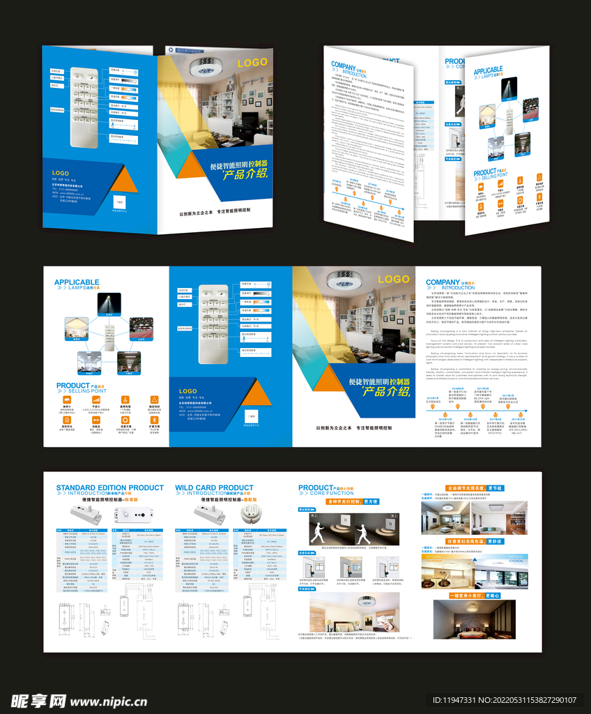 智能照明控制器产品介绍四折页