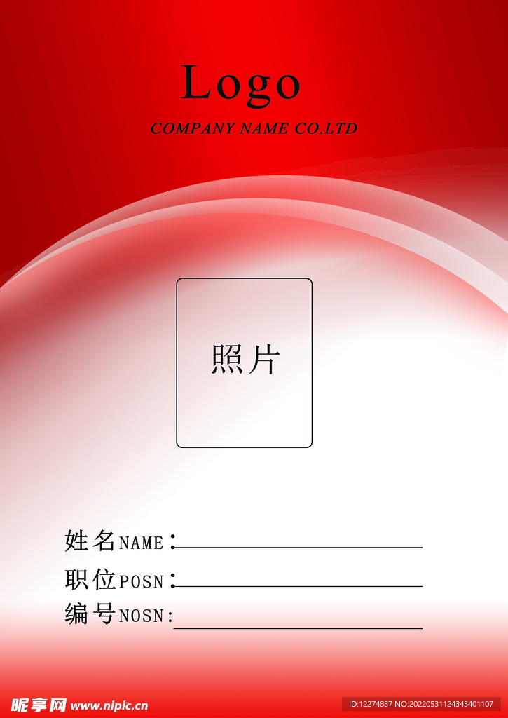 工作证