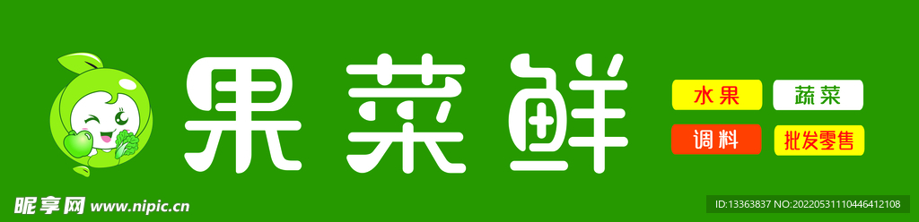水果蔬菜门头