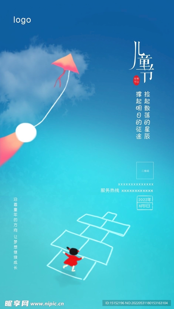 六一儿童节海报