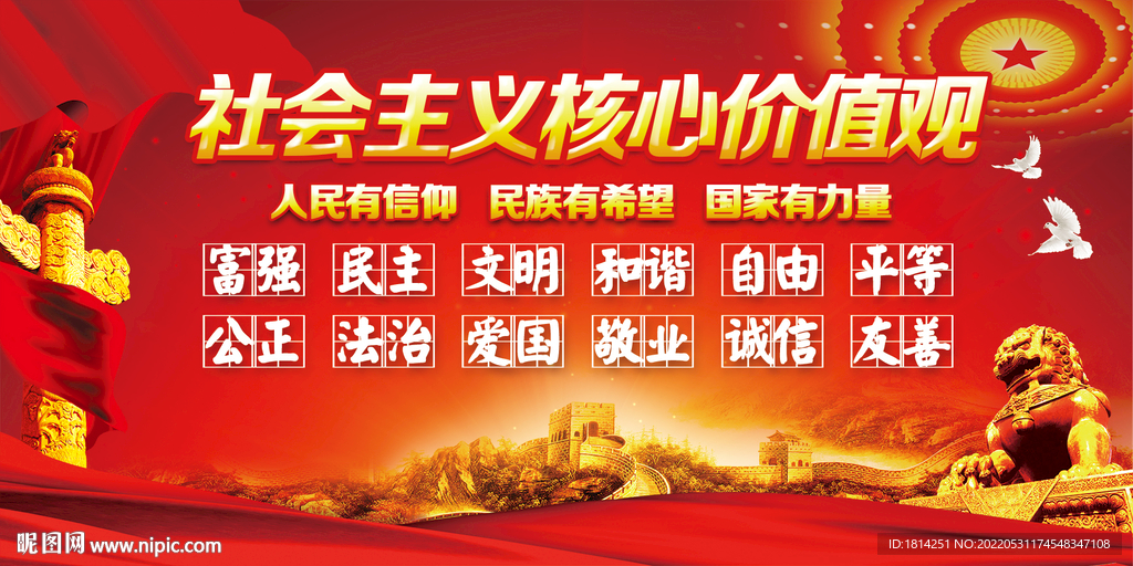 价值观
