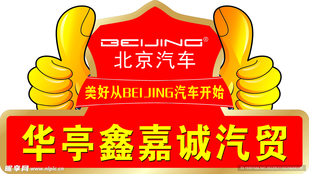 汽车点赞牌