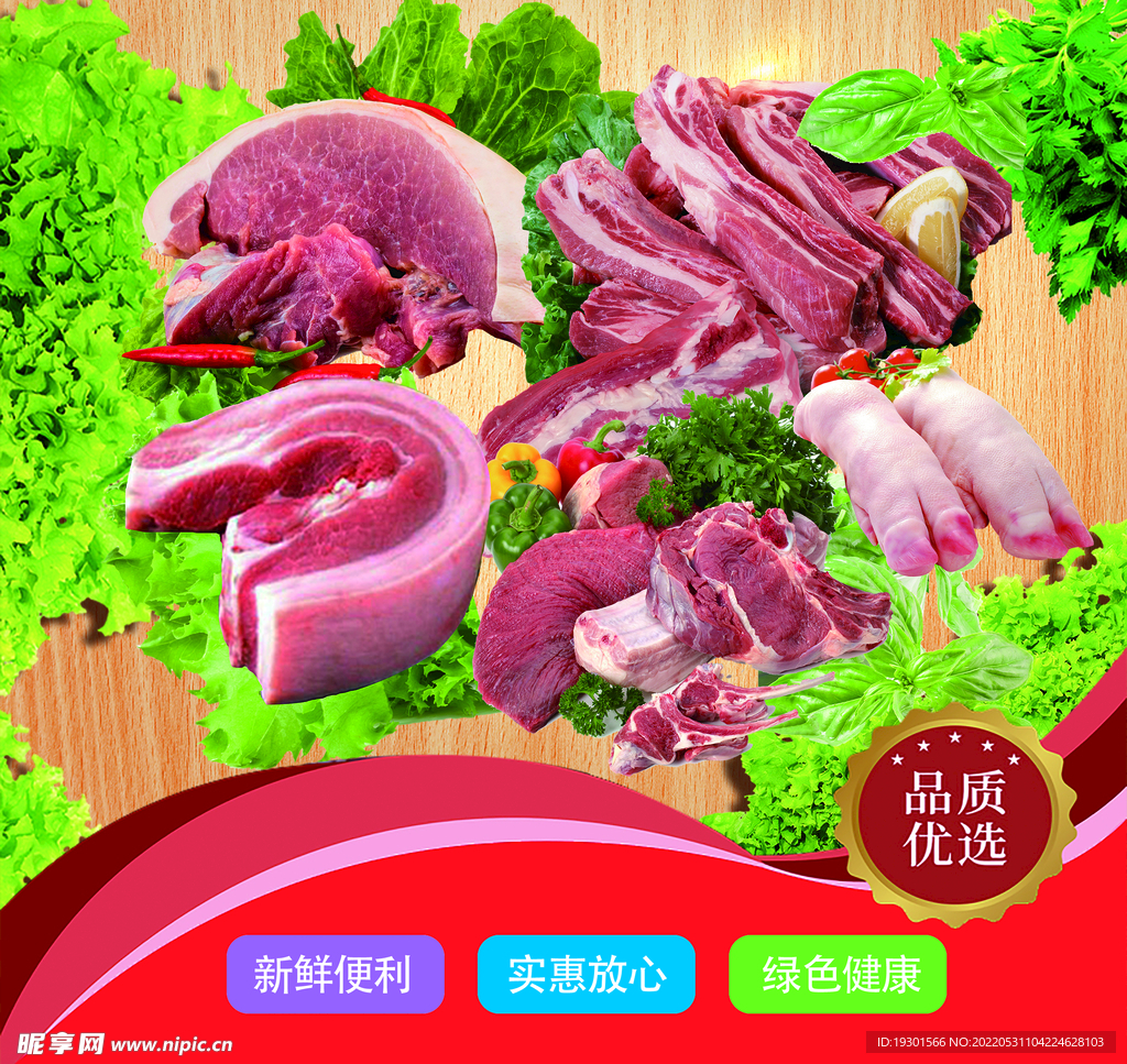 猪肉海报