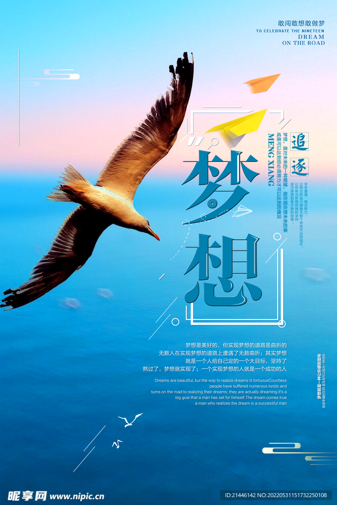 梦想