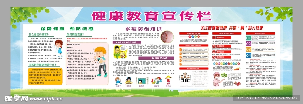 健康教育
