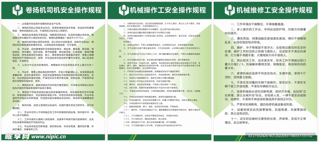 卷扬机机械操作工机械维修工安全