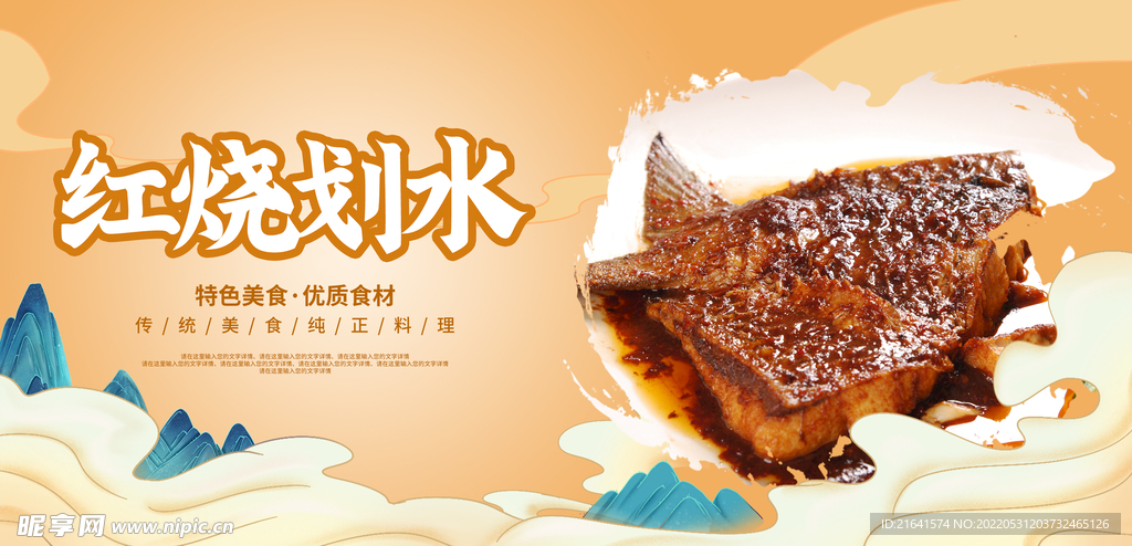 红烧划水