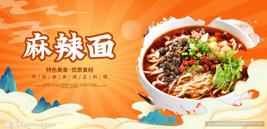 麻辣面