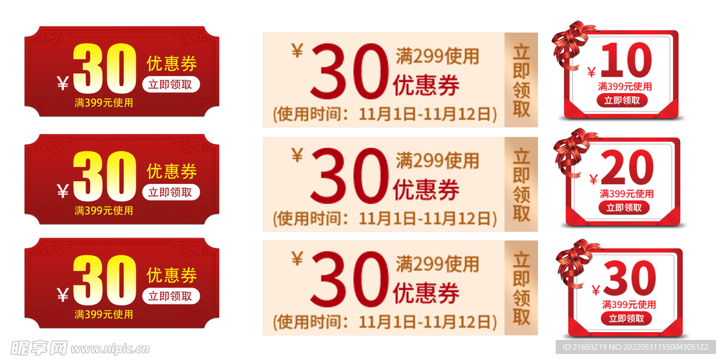 优惠券