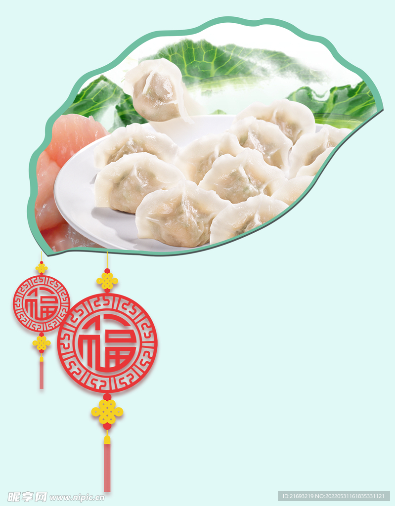 饺子