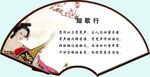 古诗