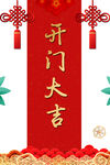 开门大吉