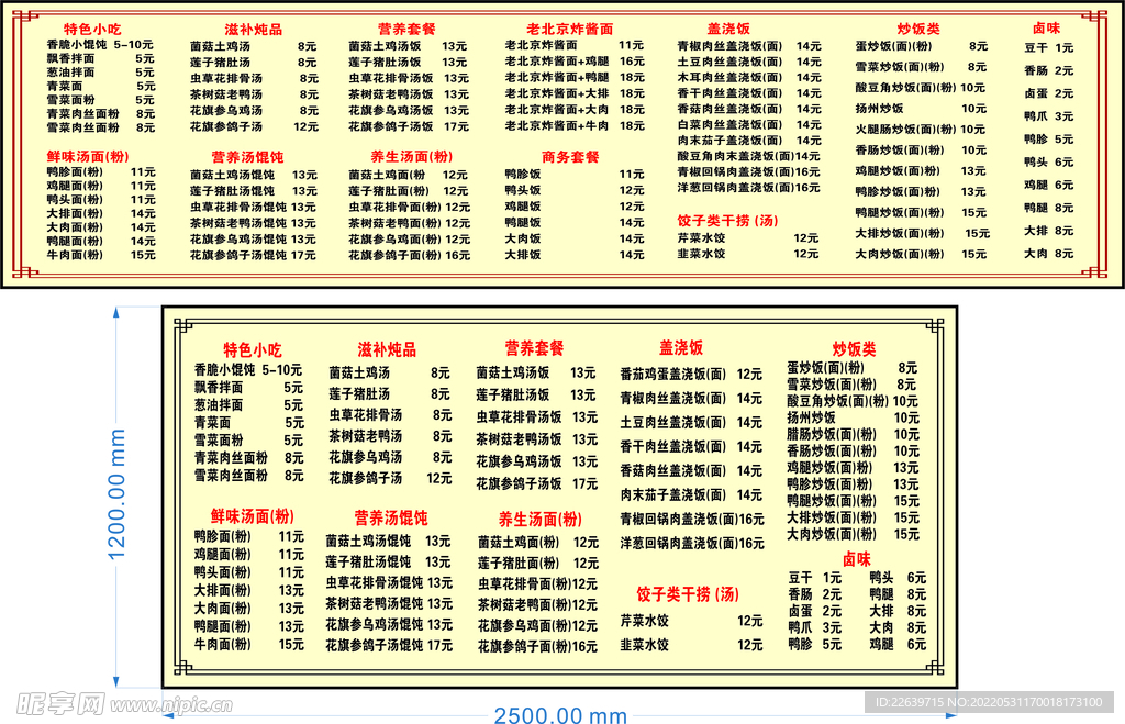 小吃价格表