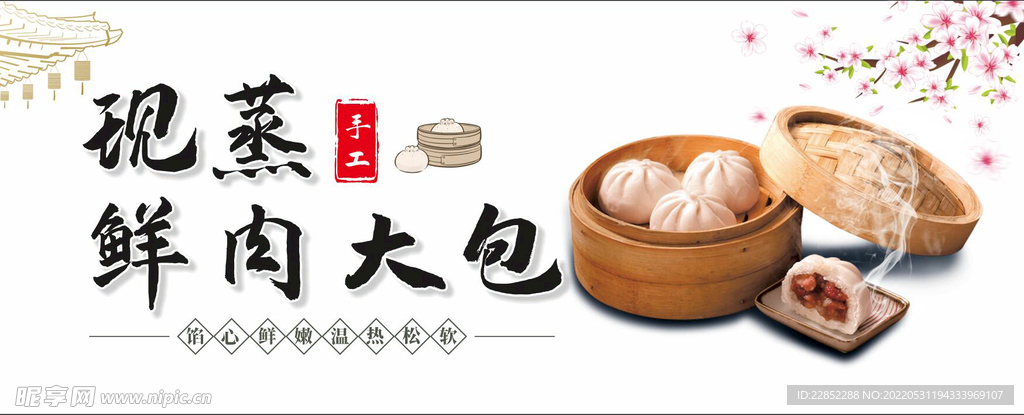  鲜肉包