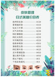 美容美睫价目表