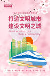打造文明城市海报文化展板