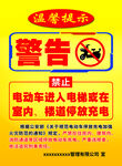 电瓶车楼道禁止充电