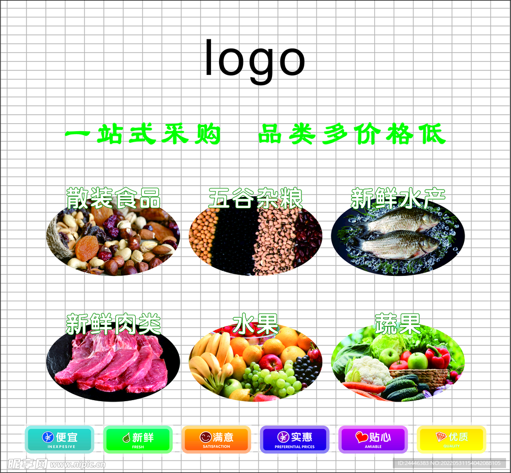 一站式采购 超市