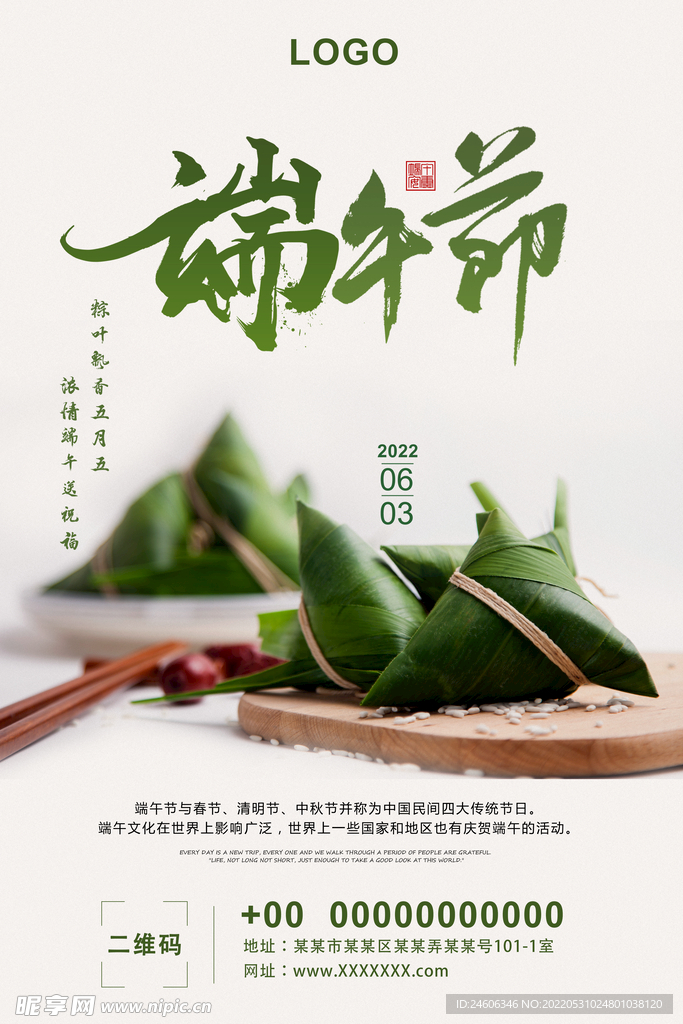 端午节大气海报 端午粽