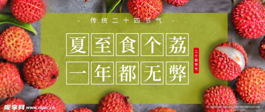 荔枝