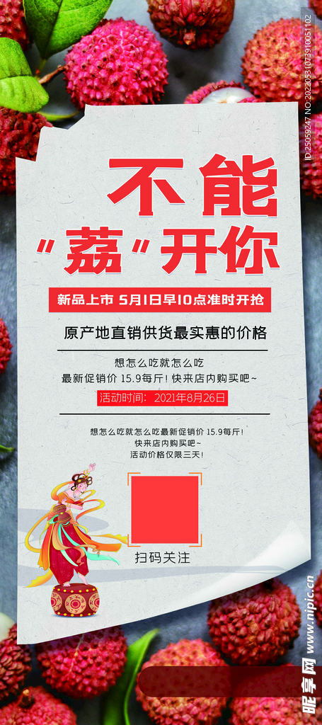 荔枝