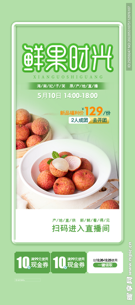 荔枝