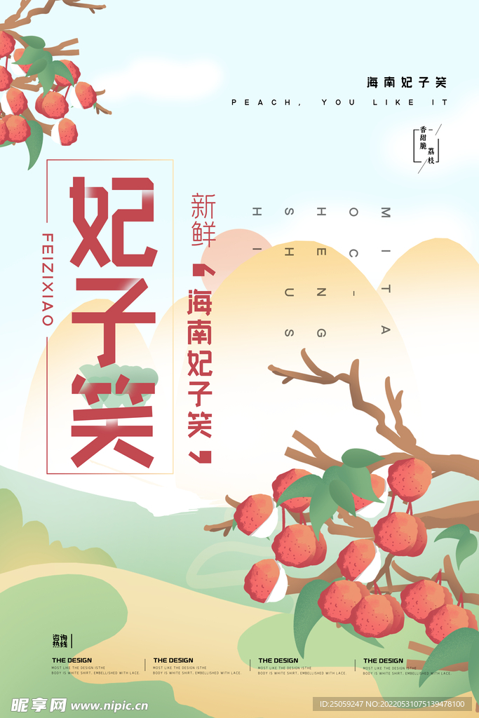 荔枝