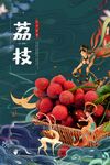 荔枝