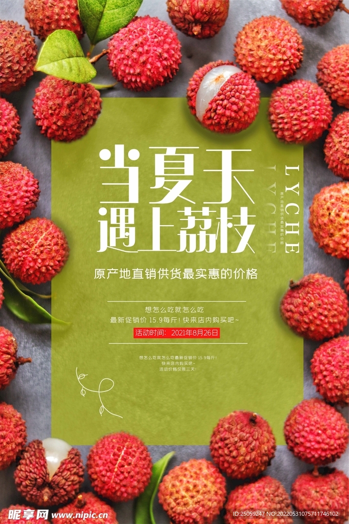 荔枝