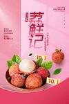 荔枝