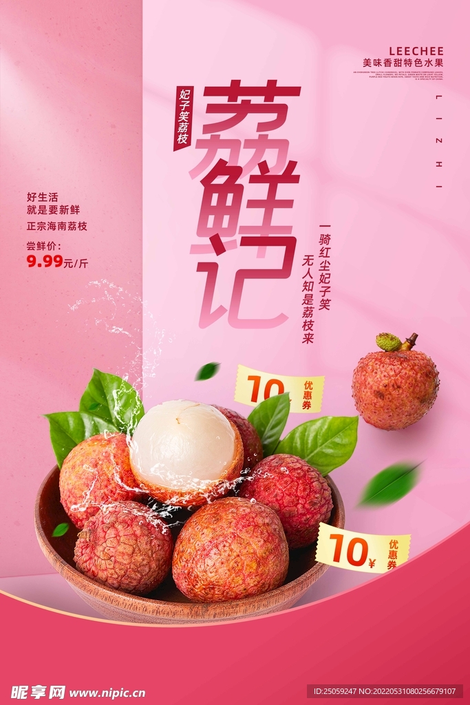 荔枝