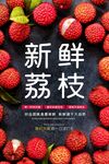 荔枝