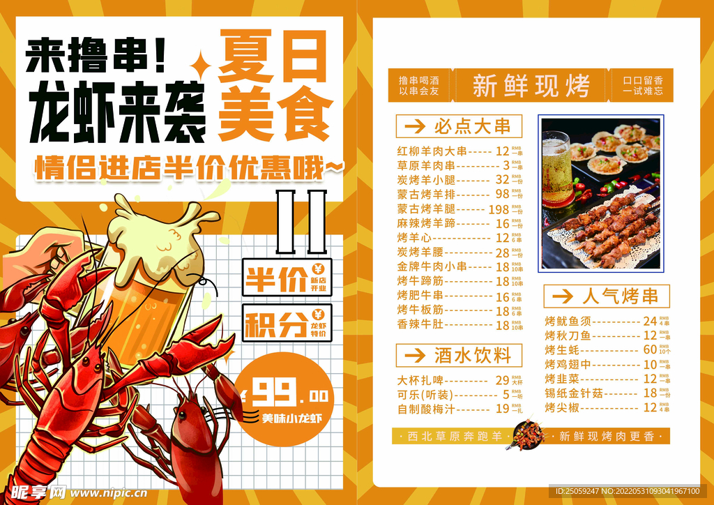 小龙虾菜单