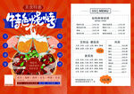 小龙虾菜单