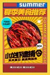 龙虾