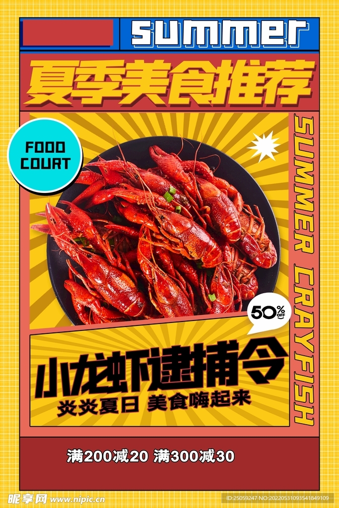 龙虾