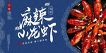 龙虾