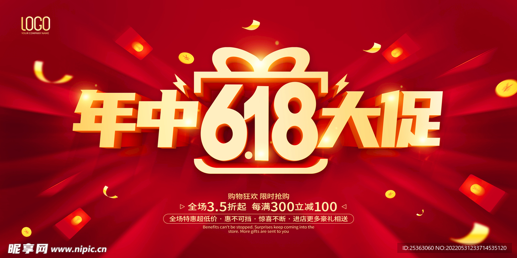  618大促