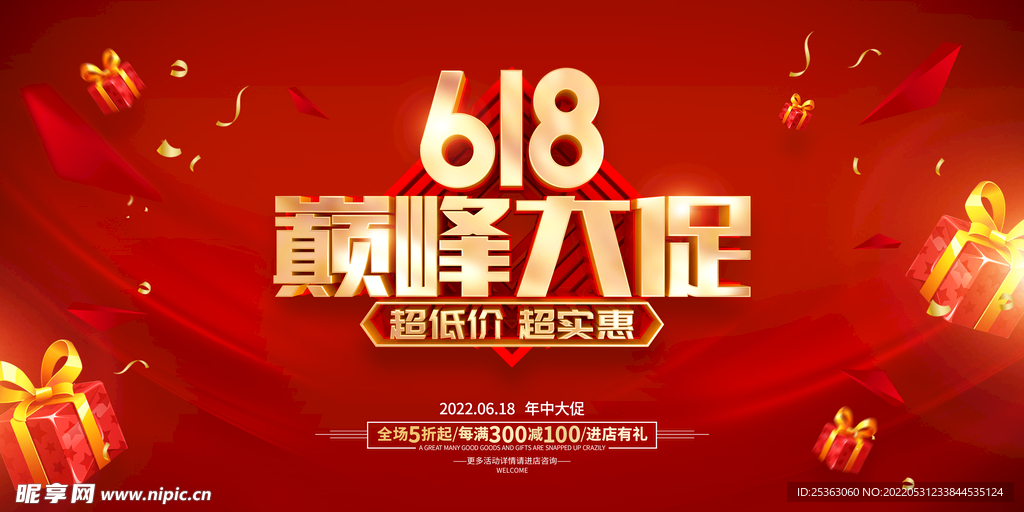 618海报 