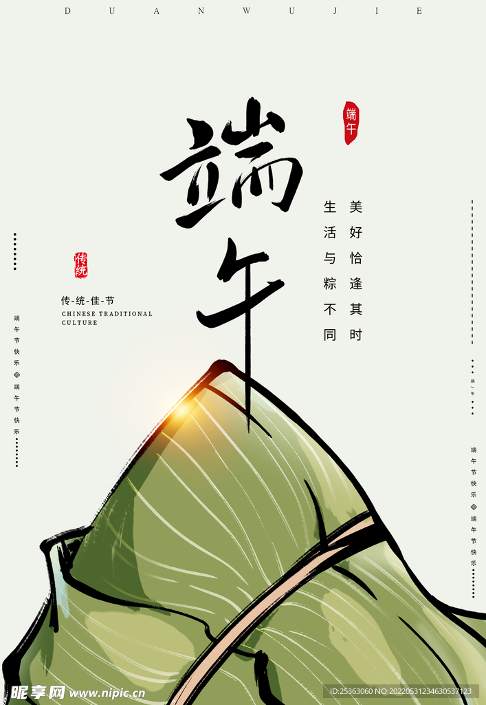 端午 