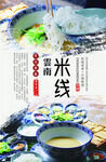 云南米线