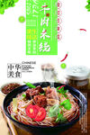 牛肉米线海报