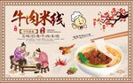 牛肉米线展板