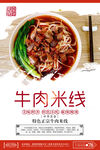 牛肉米线