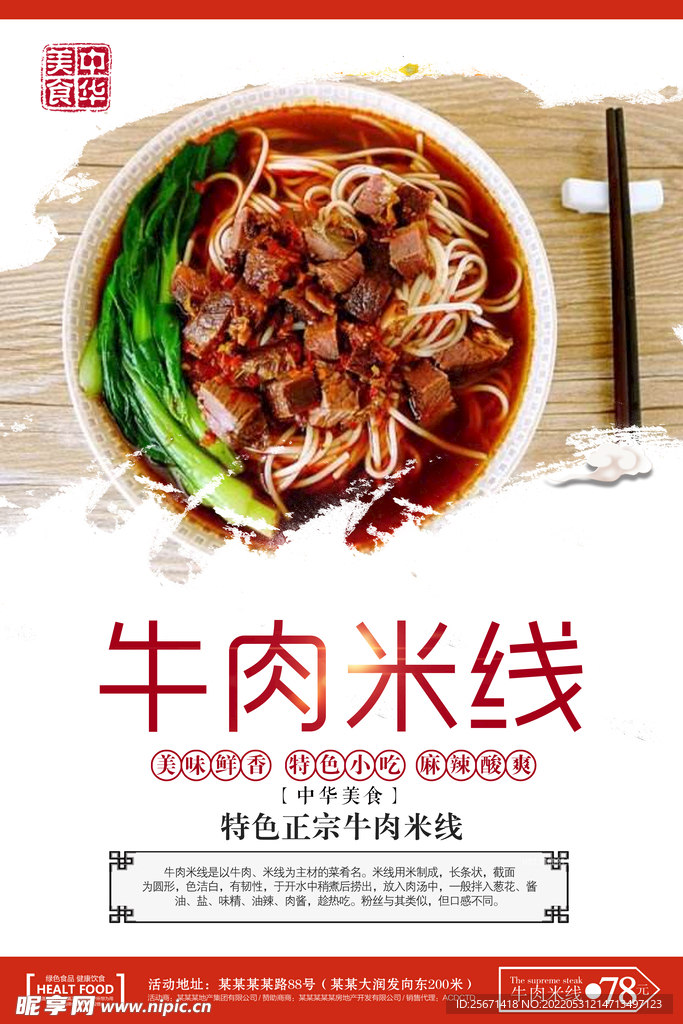 牛肉米线