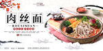 肉丝面展板