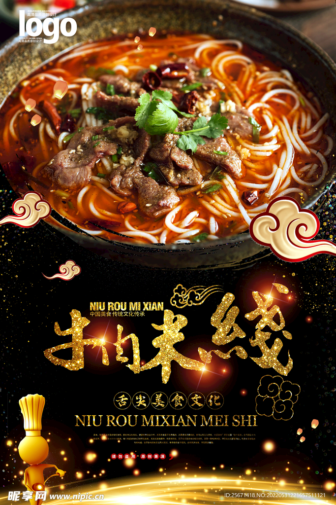 牛肉米线