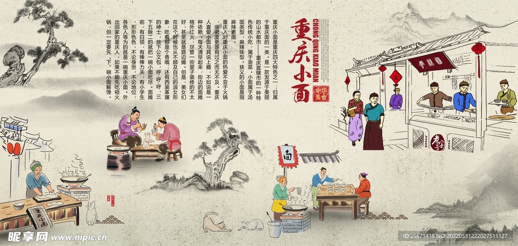 重庆小面展板